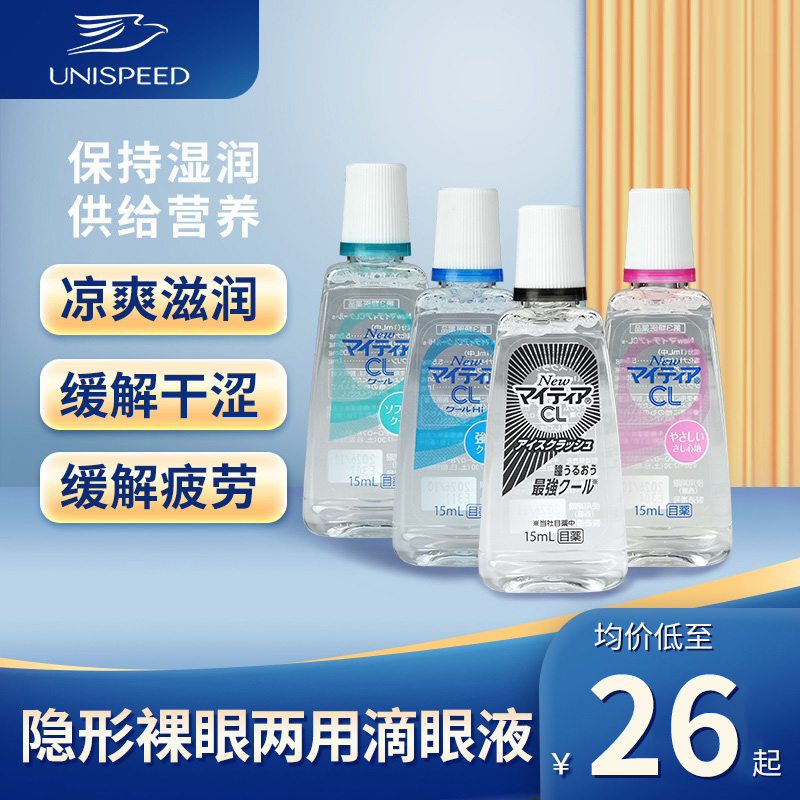 日本千寿滴眼液缓解视疲劳眼睛干涩温和滋润清凉人工泪液眼药水