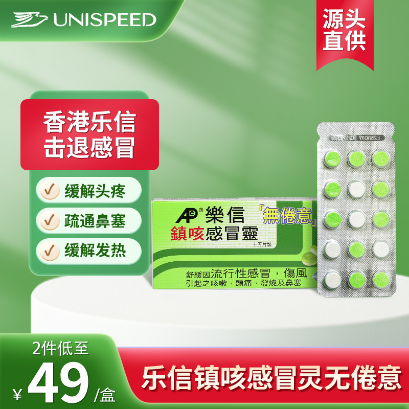 香港乐信镇咳感冒灵儿童成人流行伤风感冒头痛鼻塞流涕咳嗽无倦意