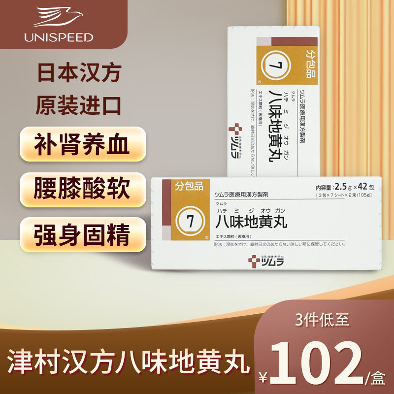 日本直邮津村汉方八味地黄丸缓解疲劳男性滋阴金匮肾气颗粒冲剂