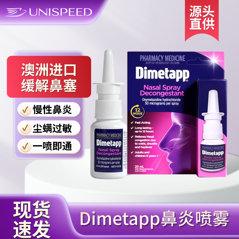 澳洲Dimetapp鼻炎喷雾过敏性鼻炎感冒鼻塞打喷嚏喷雾鼻喷剂20ml