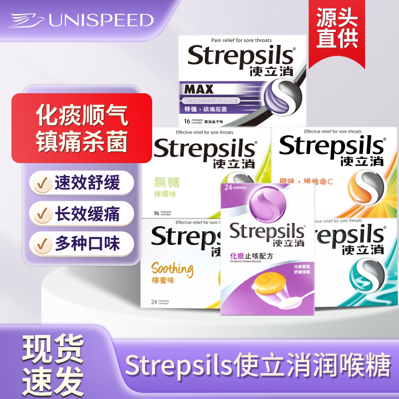Strepsils使立消黑加仑特强镇痛2盒装