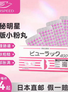 小粉丸正品日本皇汉堂小红粉丸清肠便秘润肠加强通便排便