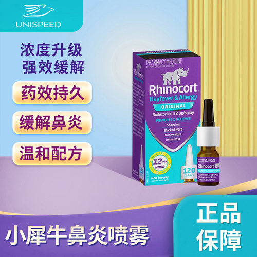 澳洲小犀牛鼻喷雷诺考特过敏性鼻炎鼻喷布地奈德鼻喷雾剂