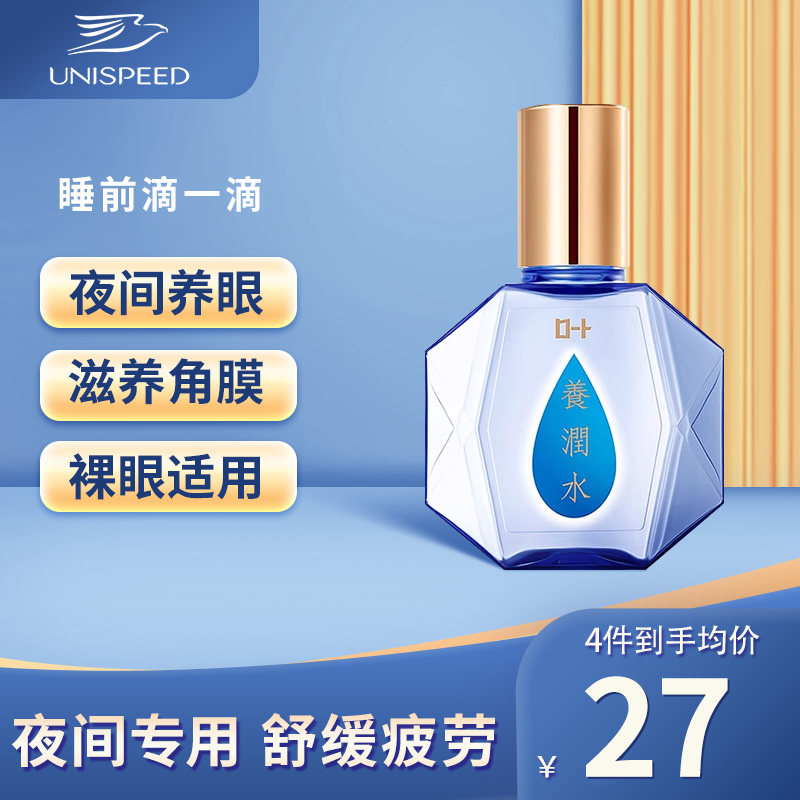 ROHTO乐敦养润水夜间睡眠专用眼药水角膜修护滋润眼部滴眼液13ml