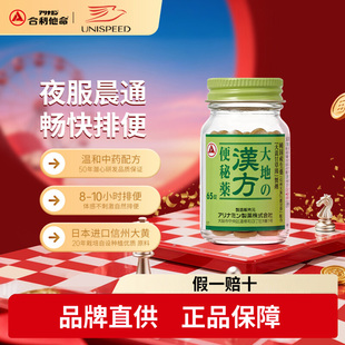 日本合利他命汉方便秘药大地的汉方便秘药清肠调理肠胃中药片剂