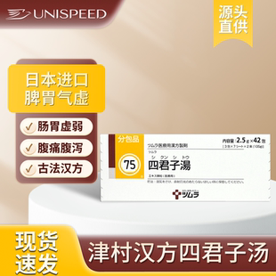 日本津村汉方四君子汤补气益气健脾慢性胃炎消化性溃疡42包