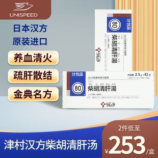 日本直邮津村汉方柴胡清肝汤舒肝理气肝气郁结调理脾气焦躁清火