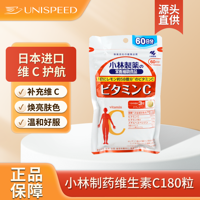 日本小林制药VC维生素B2复合维生素C180粒天然维他命维c咀嚼片
