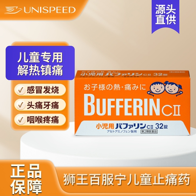 日本狮王Bufferin百服宁儿童止疼药头疼发热生理痛牙痛退热止痛