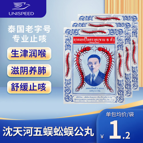 泰国Takabb沈天河五蜈蚣标蜈公丸止咳久咳嗽药12包润肺止咳咳嗽X