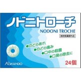 日本皇汉堂喉炎润喉含片去口臭喉咙痛咽喉止痛镇痛杀菌润喉糖J