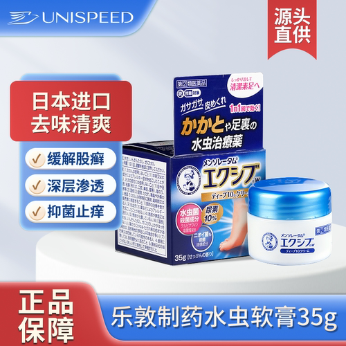 日本ROHTO乐敦水虫脚气真菌感染药脚气止痒脱皮杀菌真菌感染专用