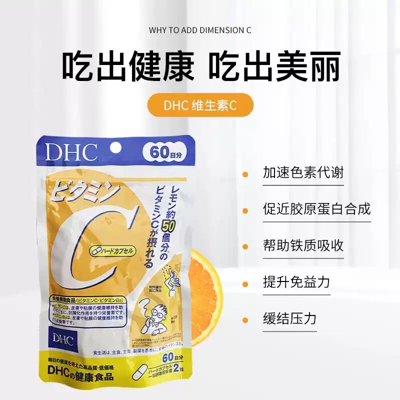 日本直邮DHC维生素C片促进胶原蛋白吸收维C维他命VC美白胶囊 - 实物图