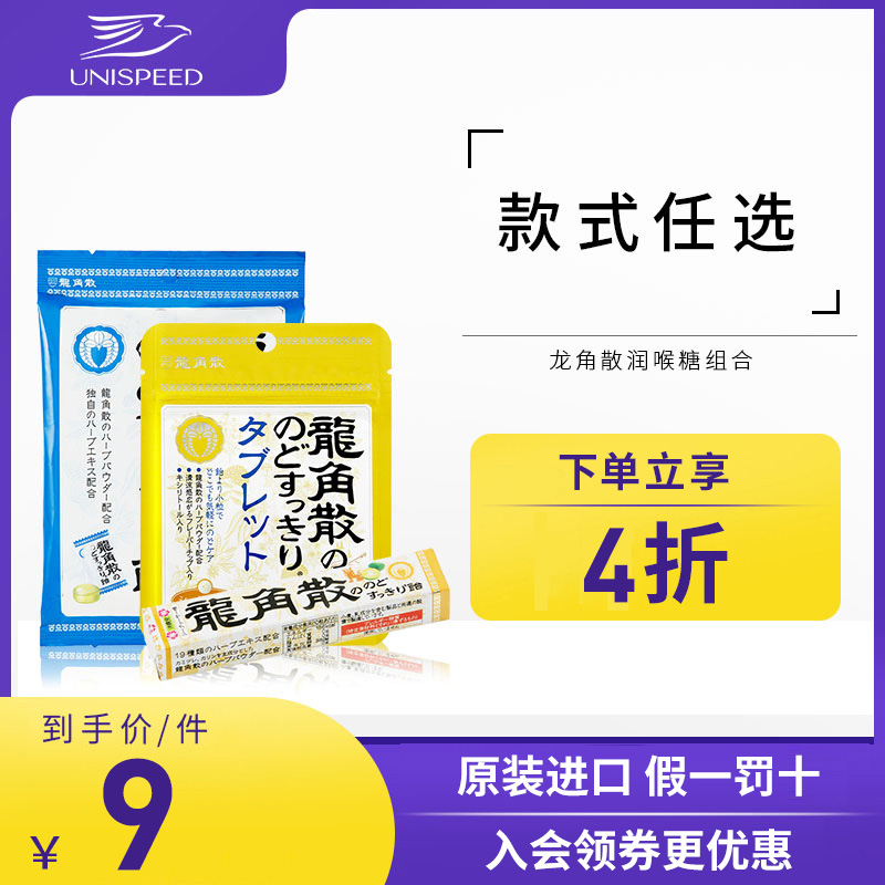 日本进口龙角散润喉糖网红