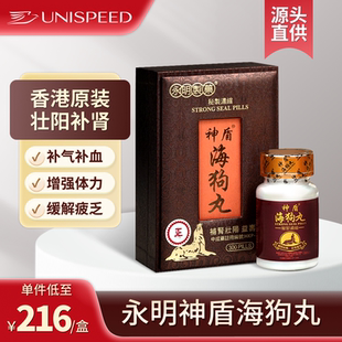 中国香港版永明神盾海狗丸肾宝肾气男性300粒补气血改善体力