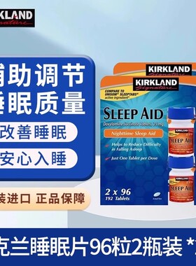 美国kirkland柯克兰睡眠片Sleep Aid安神助眠非褪黑素96片*2瓶