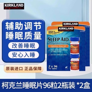 美国kirkland柯克兰睡眠片Sleep 2瓶 Aid安神助眠非褪黑素96片