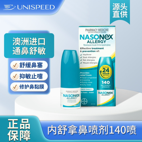 澳洲Nasonex内舒拿糠酸莫米松鼻喷雾过敏性鼻炎季节性鼻塞140喷