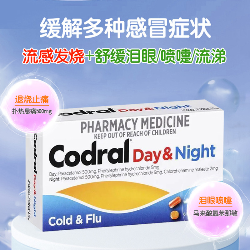 codral白加黑片感冒快速康复扑热息痛止痛退烧鼻塞止咳流感感冒药