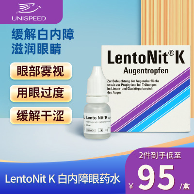 德国LentoNit K滴眼液3*10ml缓解飞蚊症白内障玻璃体混浊眼药水