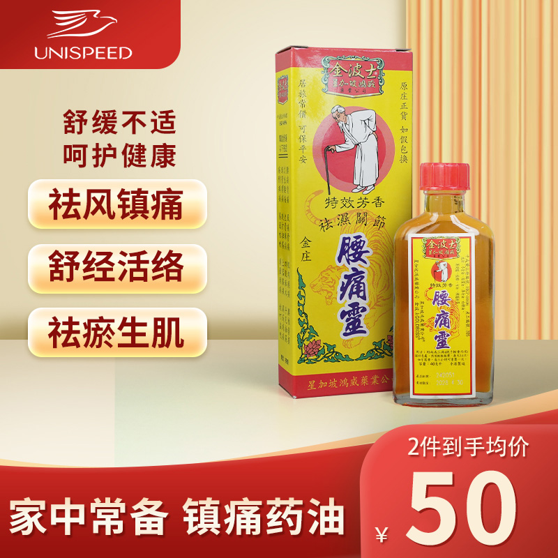 中国香港版金波士正品腰痛灵40ml疼痛祛风湿舒筋活络跌打损伤