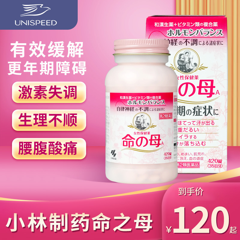 日本小林制药命之母女性更年期调理气血不足姨妈痛月经不调840粒
