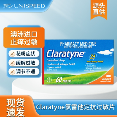 澳洲拜耳进口Claratyne氯雷他定片开瑞坦鼻炎皮肤止痒过敏药