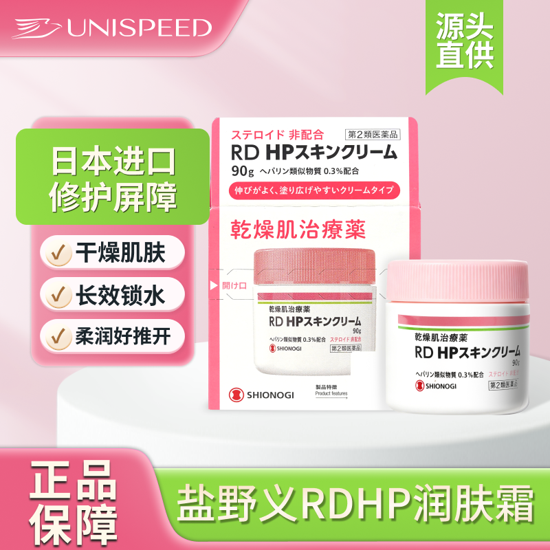 日本SHINOGI盐野义RDHP润肤霜皮炎湿疹消炎保湿霜干燥瘙痒润肤霜