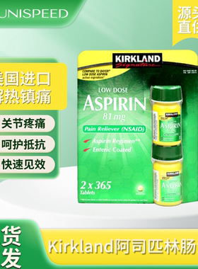 美国进口Kirkland柯克兰低剂量阿司匹林肠溶片81mg 365粒*2瓶装