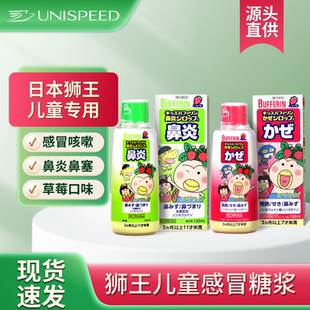 日本狮王儿童感冒糖浆儿童幼儿缓解发热镇痛止咳 扑热息痛