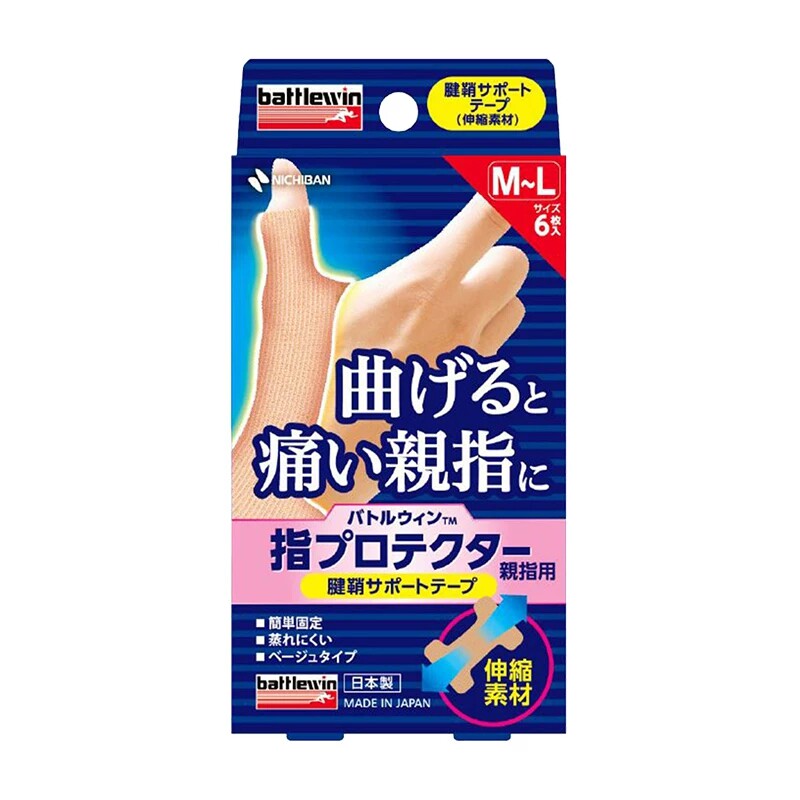 Nichiban米琪邦必胜手指大拇指关节保护固定绷带贴扭伤男女米其邦