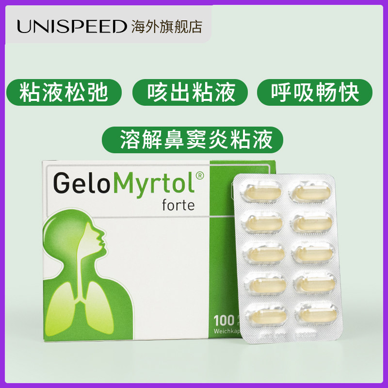德国Gelomyrtol吉诺通桃金娘肠溶胶囊成人止咳化痰支气管炎100粒