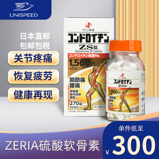 日本直邮进口zeria新药硫酸软骨素ZS片270粒风湿关节疼痛专用药