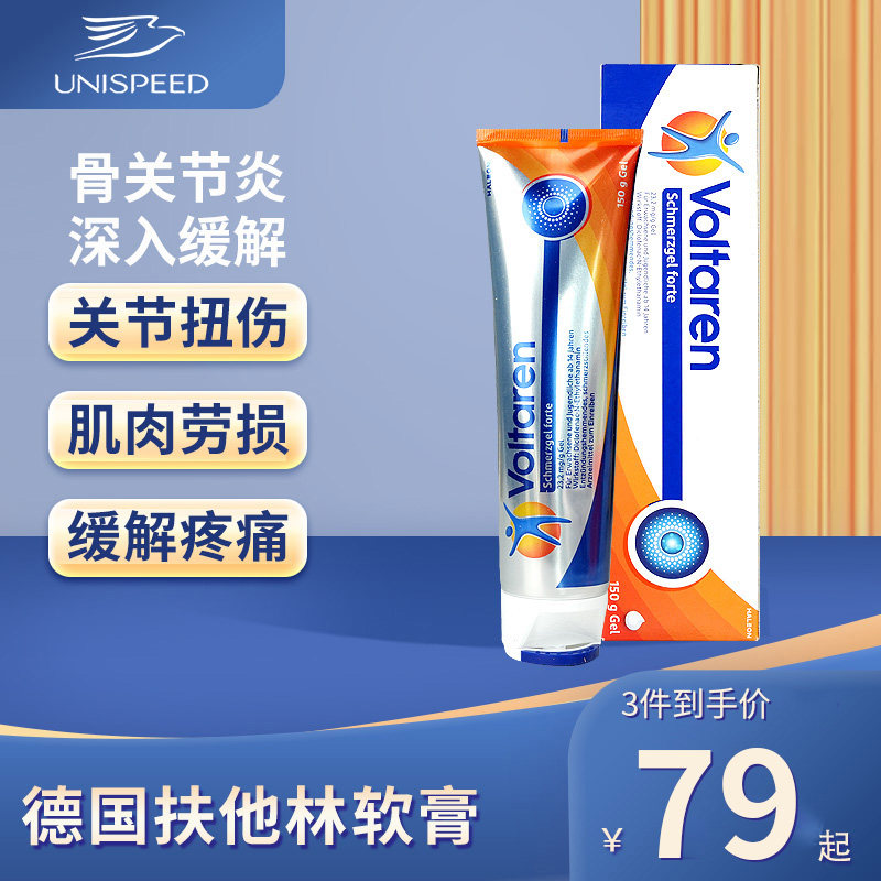 德国扶他林软膏舒缓肩颈肌肉酸疼凝胶风湿关节止痛膏经典加强版X