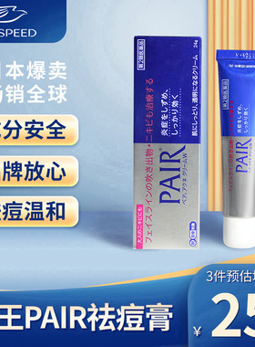 日本狮王祛痘膏pair祛痘药膏祛痘印痘坑修复男生24g消除粉刺炎症