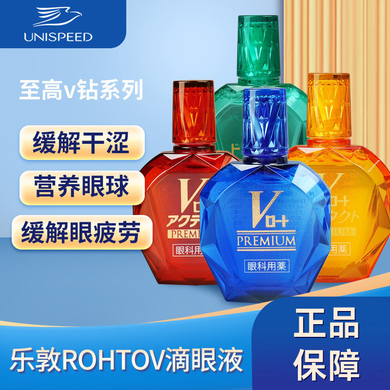 日本乐敦ROHTOV蓝钻眼药水眼疲劳润眼眼充血滴眼液原装进口15ml