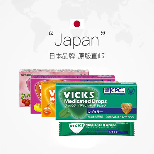 日本直邮大正制药VICKS润喉糖含片缓解咽喉干痒肿痛咳嗽杀菌口气
