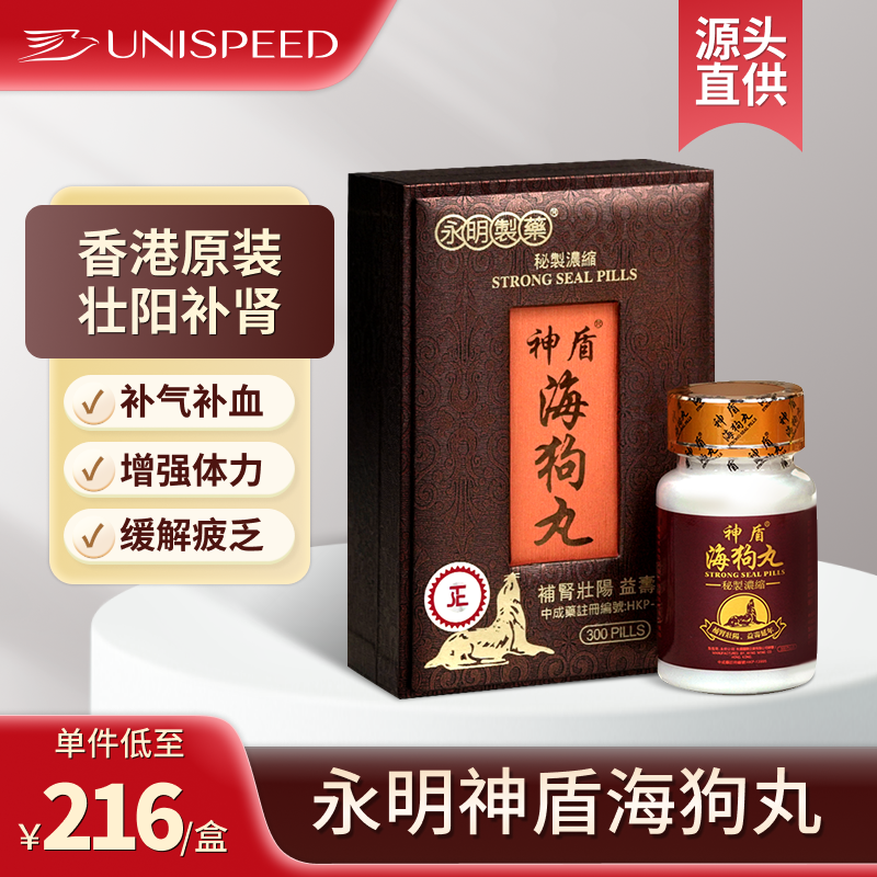 中国香港版永明神盾海狗丸肾宝肾气男性300粒补气血改善体力J