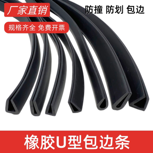 包边条防撞玻璃铁皮桥橡胶钢板