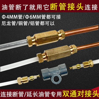 油管对接接头断管接头4mm6mm管用
