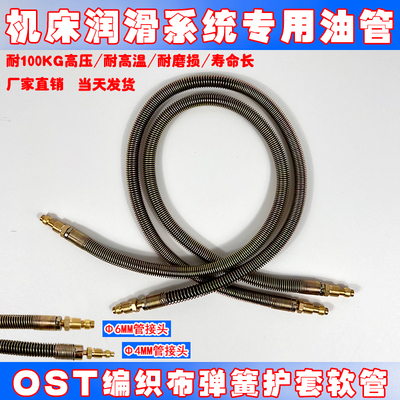 机床润滑专用弹簧油管高压润滑管