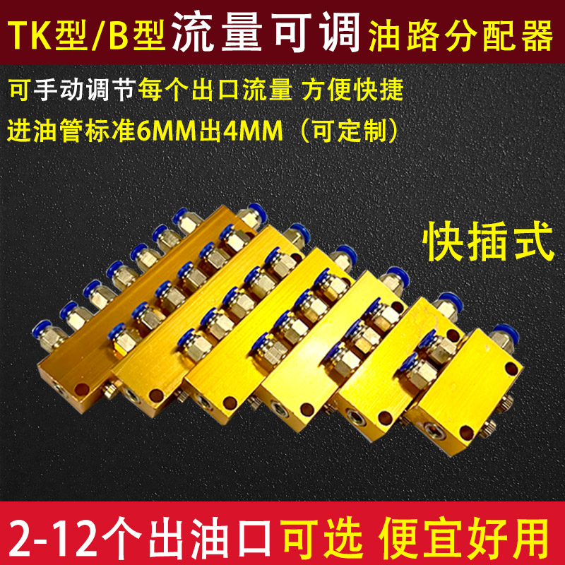 机床润滑专用油排分配器分油器