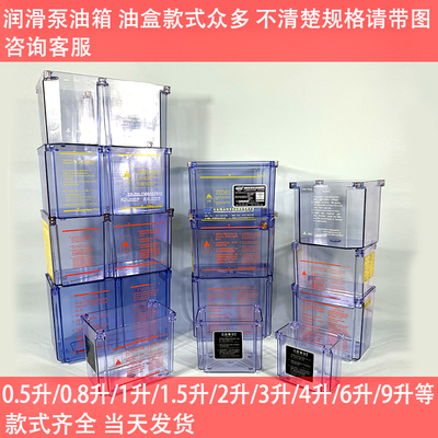 电动润滑油泵专用油箱油盒壳子