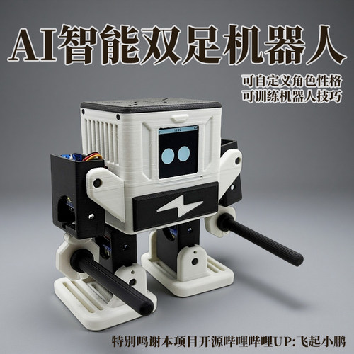 双足机器人ESP32小智AI人工智能聊天otto桌面宠物DIY科技制作套件