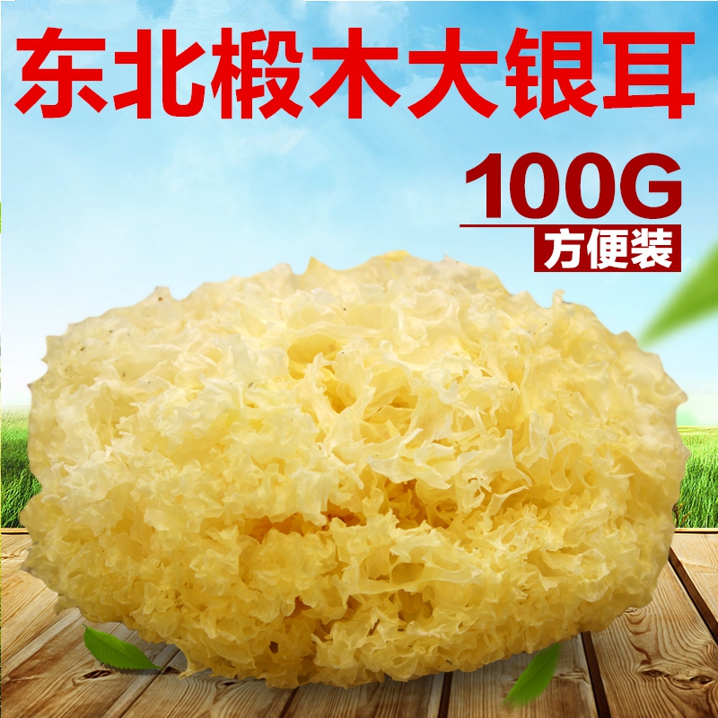 农大玉耳银耳凉拌脆爽胶质充分