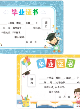 幼儿园毕业证书博士帽子图案