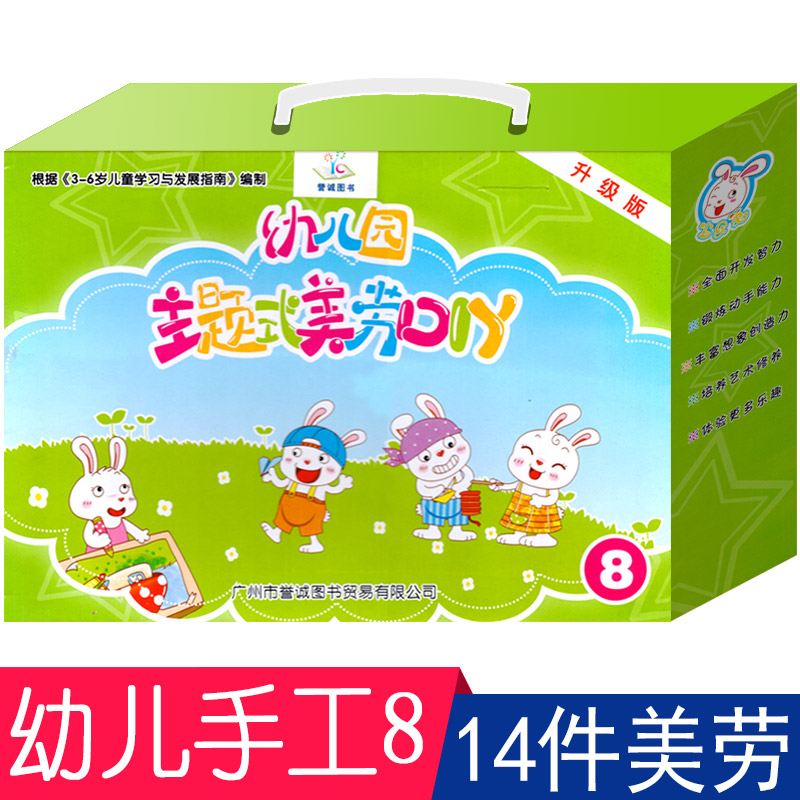 幼儿园主题式美劳DIY材料包8学前班幼小衔接下册中大教材美工课程折纸剪4宝宝启蒙画画涂色学习训练拼图早教益智手工制作3-6岁儿童