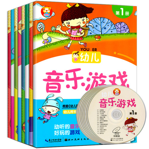 幼儿音乐游戏dvd光盘教材课程