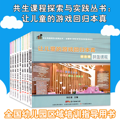 新款共生课程探索实践全国幼儿园