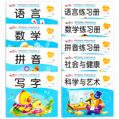新款9本多元成长1+1快乐学习课程幼小衔接上册用书籍书本老师幼儿园数学启蒙五大领域早教全套书课本教材启蒙认知书/黑白卡/识字卡